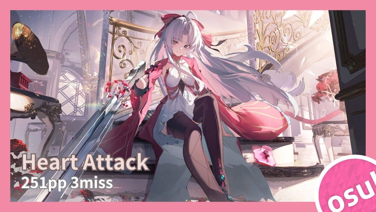 【osu!】Heart Attack | 每次都會有這種miss出現