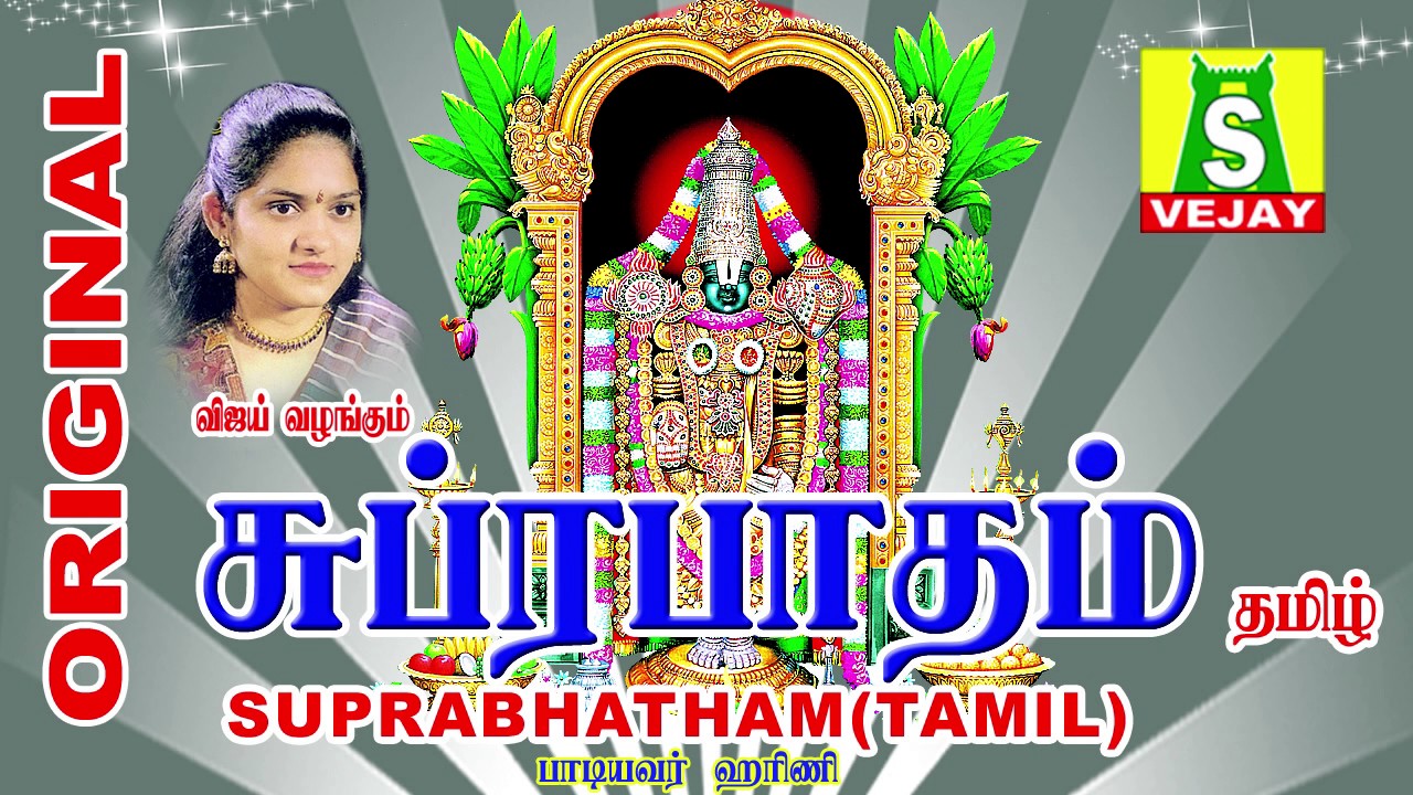 SUPRABATHAM  TAMIL