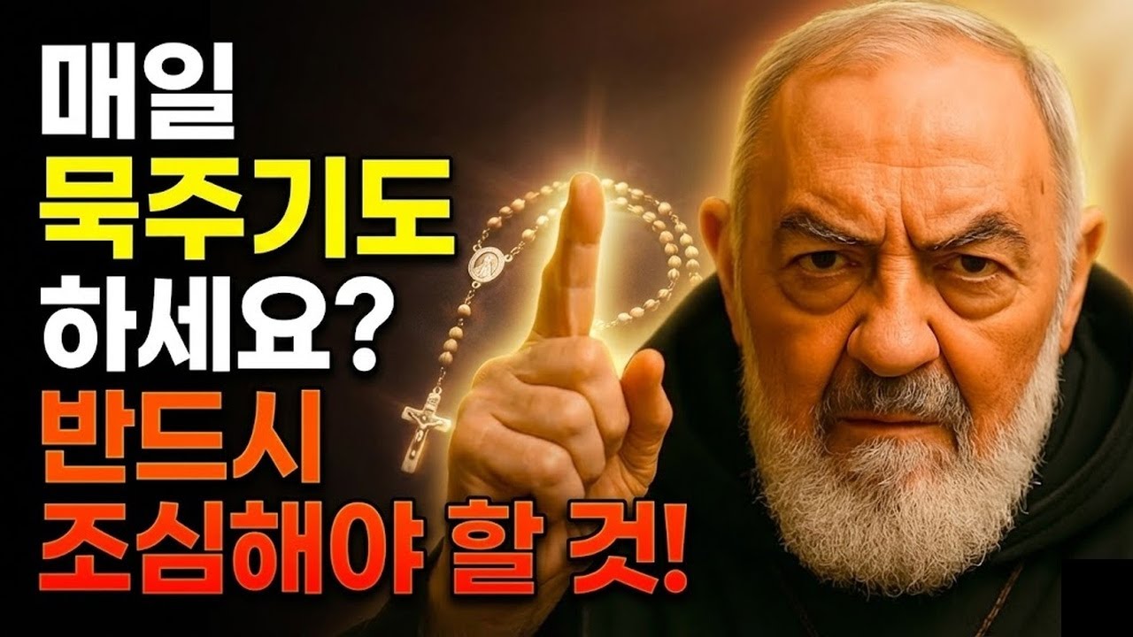 31. ⚠️ 피오 신부님이 밝히셨습니다: 매일 묵주기도를 바치면 일어나는 놀