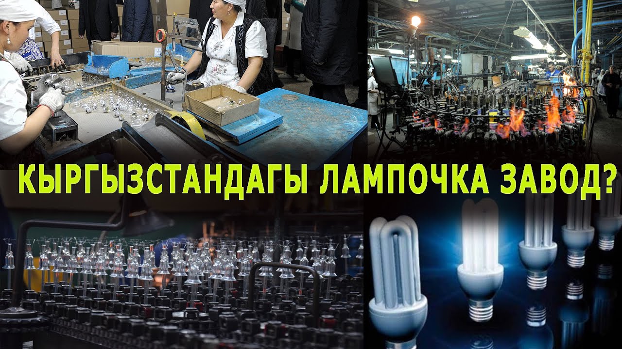 ЛАМПОЧКА кантип ЖАСАЛАТ || Майлы-СУУ ЛАМПА заводу