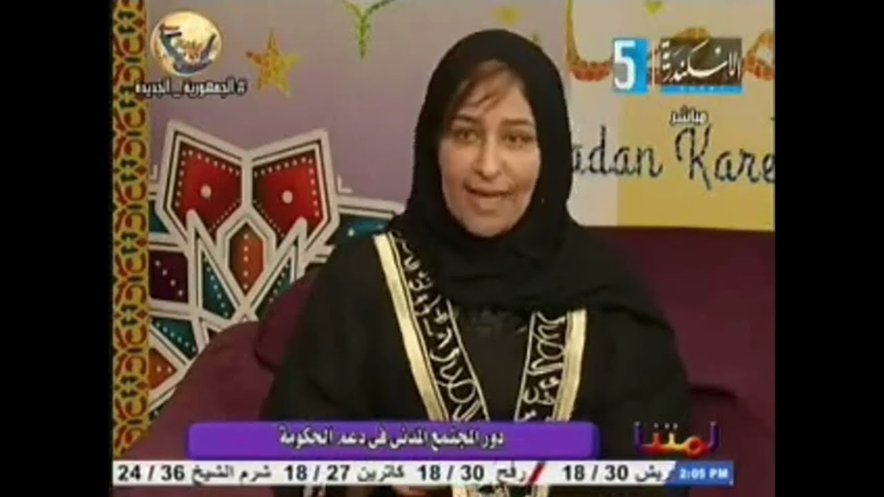 دكتورة_مريم_الضبع في برنامج لمتنا على قناة الاسكندرية الجزء الاول