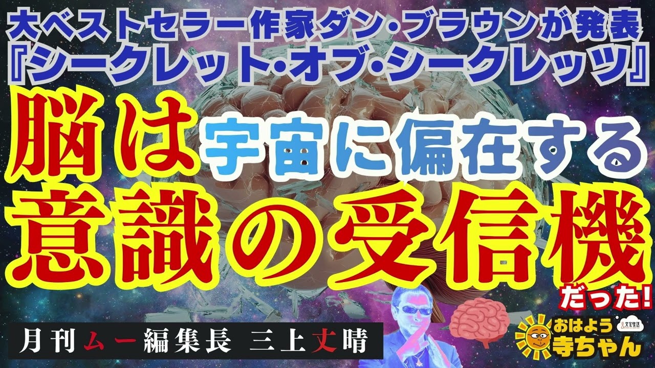 【脳は宇宙に偏在する
