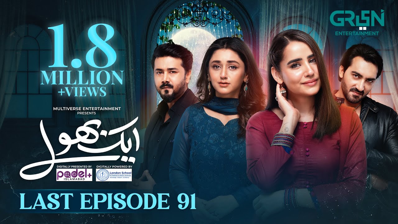 Aik Bhool Last Ep 91 (Subtitles) 30 Dec 25 | Digitally Padel + ISB & London School  | Green TV