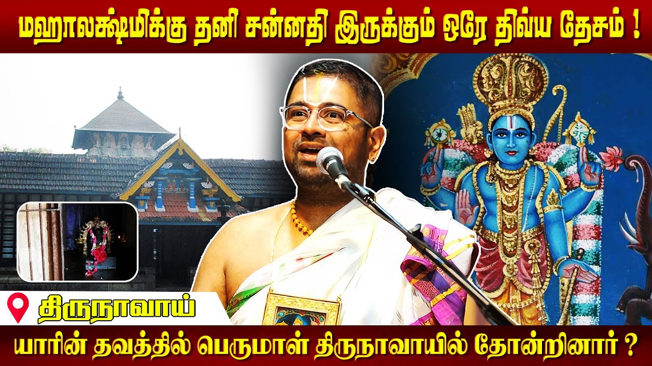 108 Divyadesam DD 83 Thirunavaya | Dushyanth Sridhar