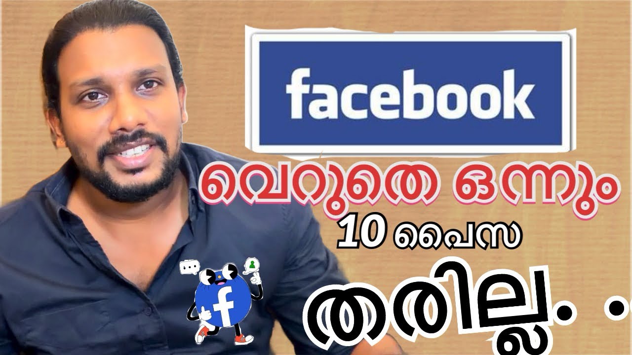 ഈ ഒരു trick ഉപയോഗിച്ചാൽ facebookil നിന്നും ക്യാഷ് കിട്ടും 😁