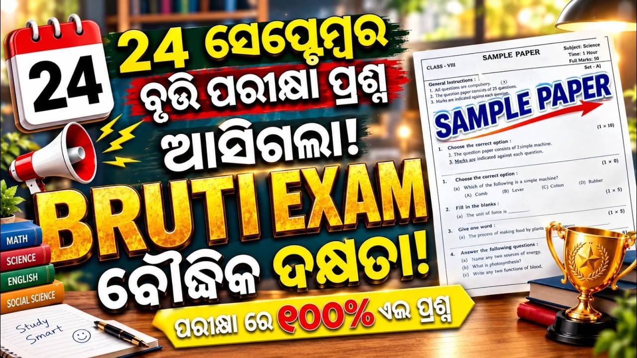 Odisha Bruti Exam 2026 Question Paper | Real Question Paper for Class 3 and 5 Bruti Exam 2026