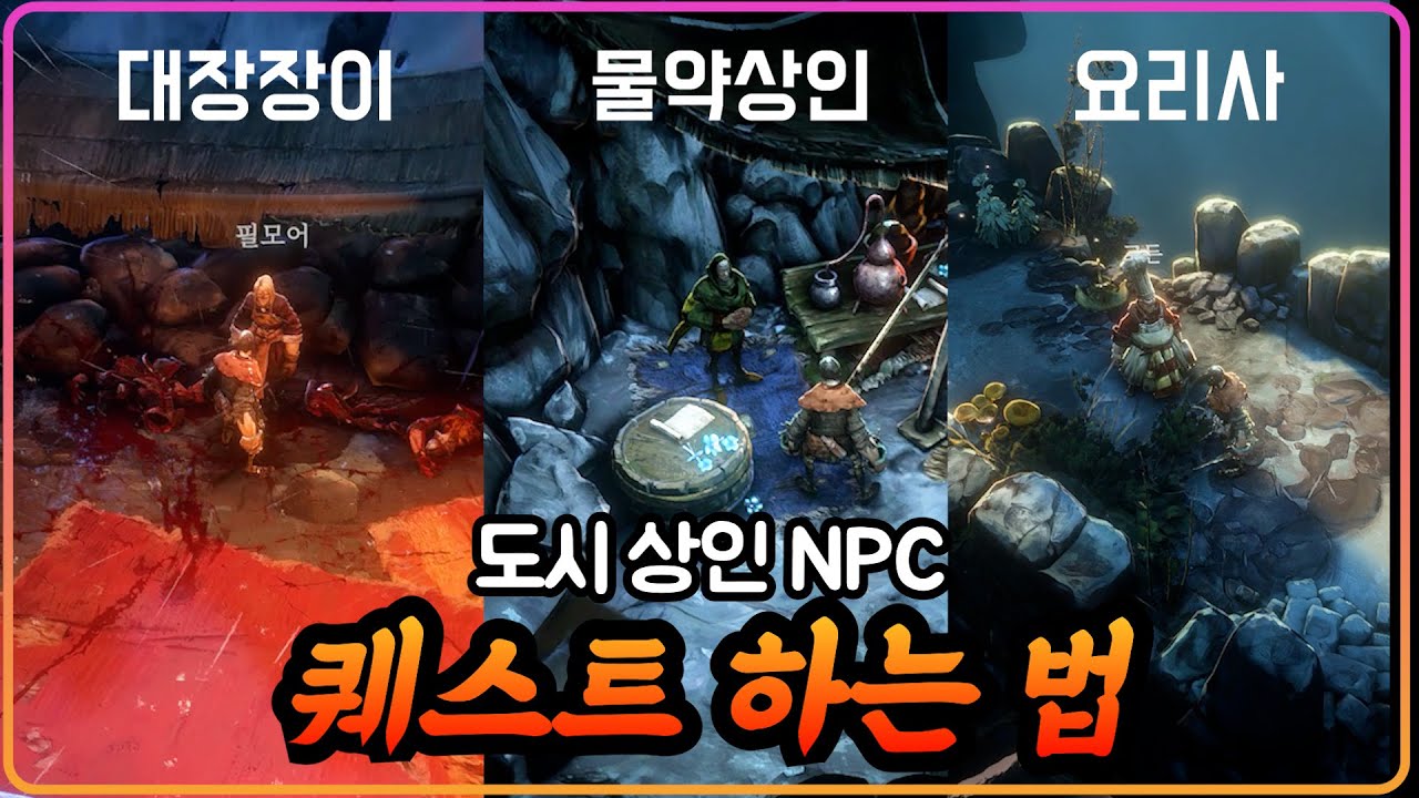 도시상인 NPC퀘스트 하는법ㅣ노 레스트 포 더 위키드 [No Rest for the Wicked]