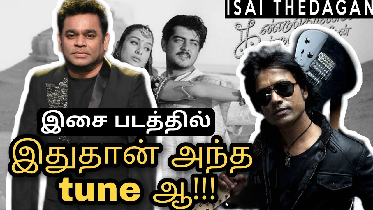 Enna Solla Pogirai | Tune Reference in ISAI Movie | இதுதான் அந்த tune ஆ!!😱👌🏻 | isai thedagan