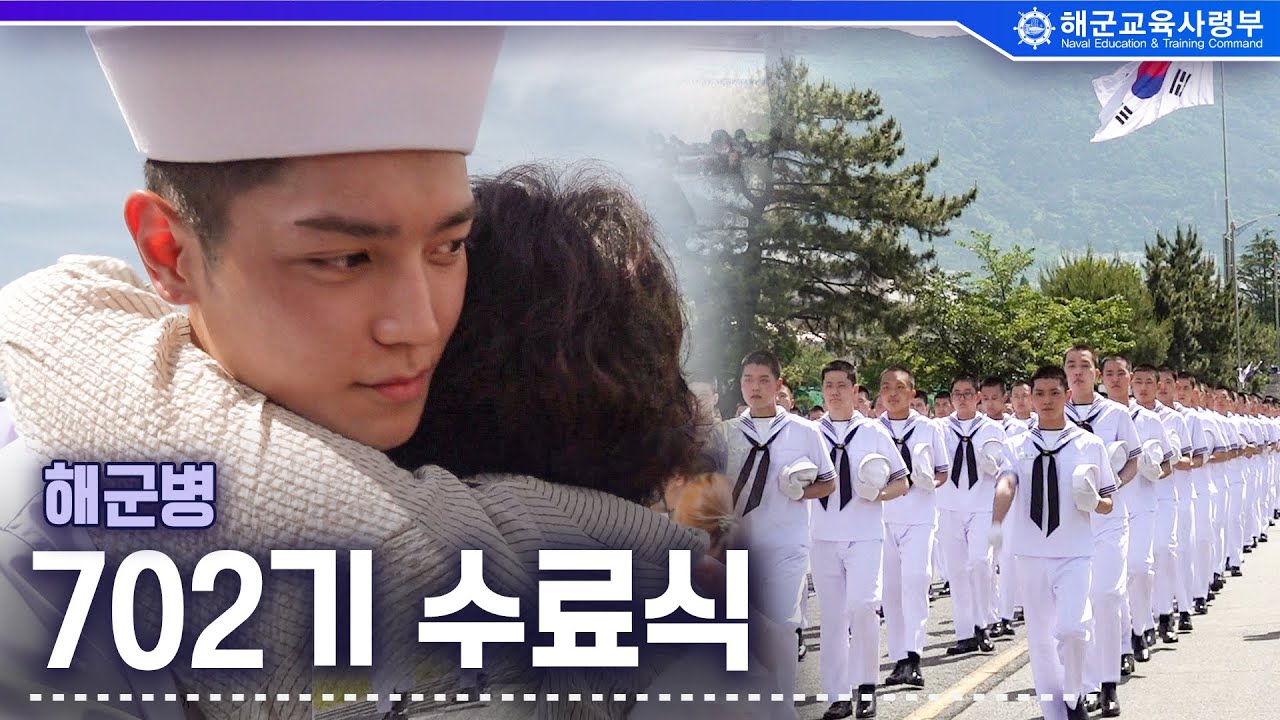 해군병702기 수료식