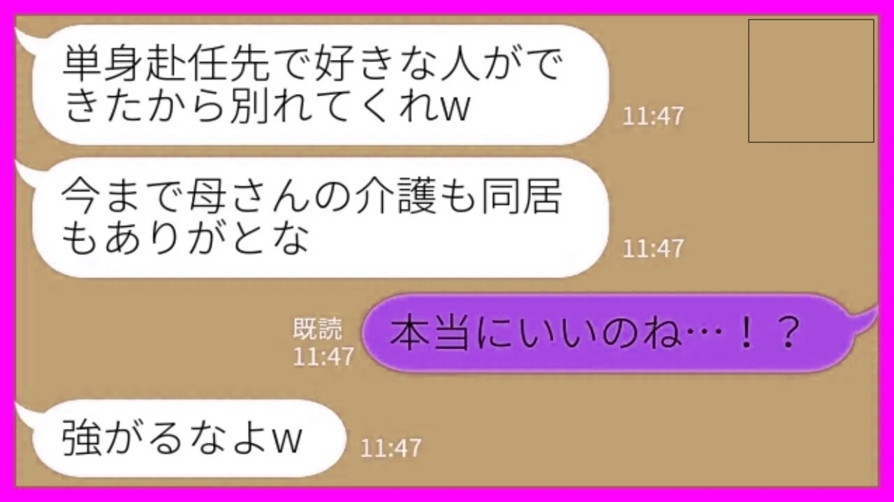 【LINE】義実家で同居している私に単身赴任中の夫から速達で離婚届が送られてきた「好きな人ができたから別れてw」私「いいの？！ラッキー！！」→即提出して出て行ってやった結果www
