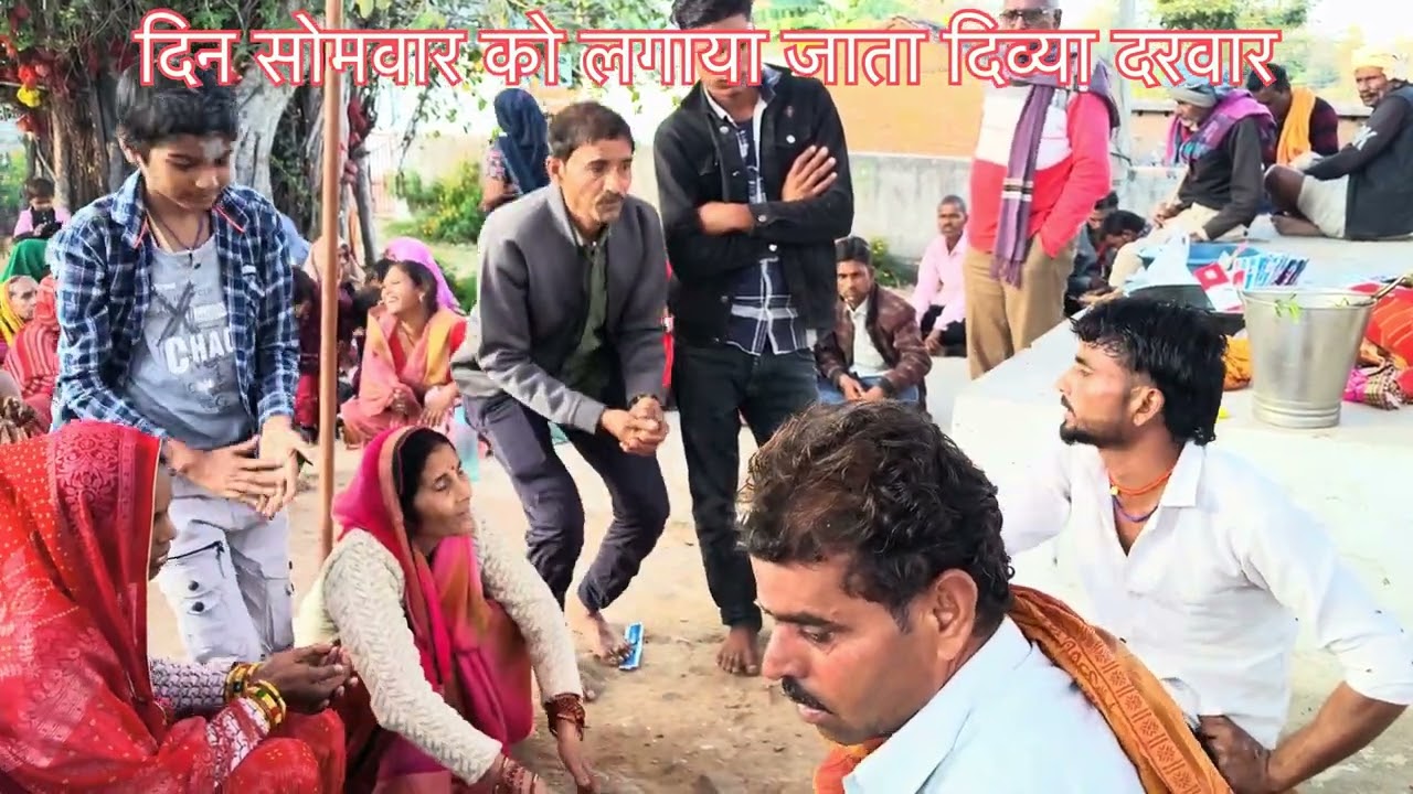 जय माँ कालका ग्राम रमपुरा में लगाया जाता दिव्य दरबार राम जानकी मंदिर परदिन सोमवार को लगाया जाता 