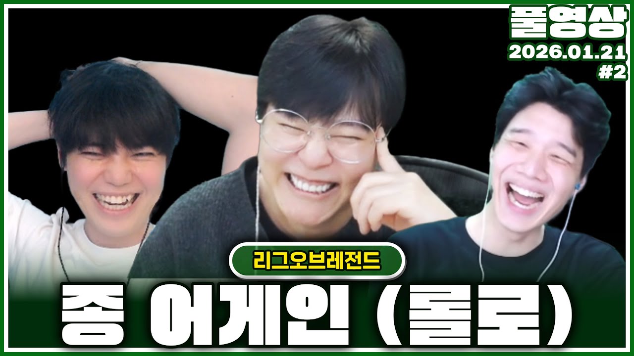 오랜만에? 다시 뭉쳤습니다 [26.01.20 #2]