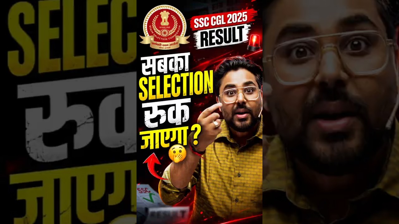 सबका SELECTION रुक जाएगा 🤭 SSC CGL 2025 RESULT 🔥 Gagan Pratap Sir 😎 #ssccgl2025 #ssccgl2025result