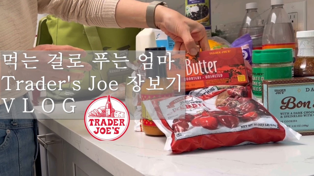 ALDI 없는  북캘리에서 Trader's Joe 장보기/ 퇴근후 휘리릭 일주일 요리모음/ 게맛살 포케/ 랍스터소스 파스타/ 대파버터 가득한 방울빵 만들기/ 집에서 빵굽는 엄마
