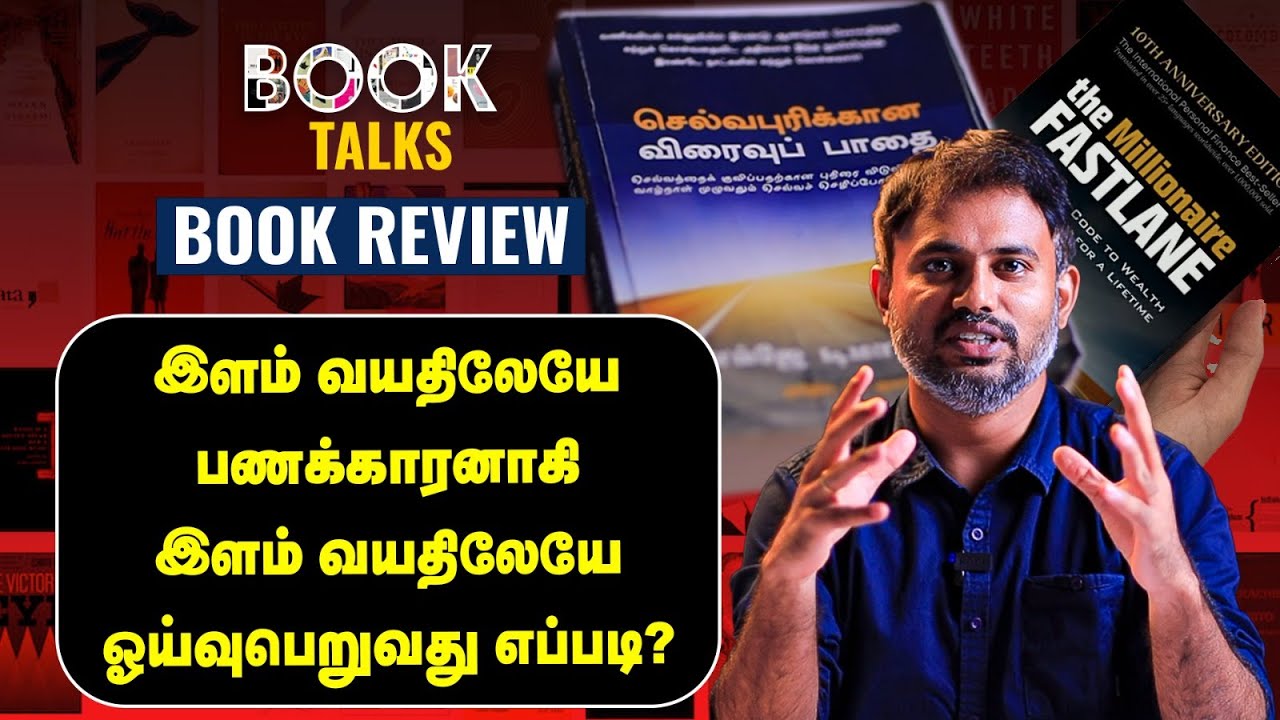 The Millionaire Fastlane | செல்வபுரிக்கான விரைவு பாதை BOOK REVIEW | BOOK TALKS |  MJ DeMarco | IPS