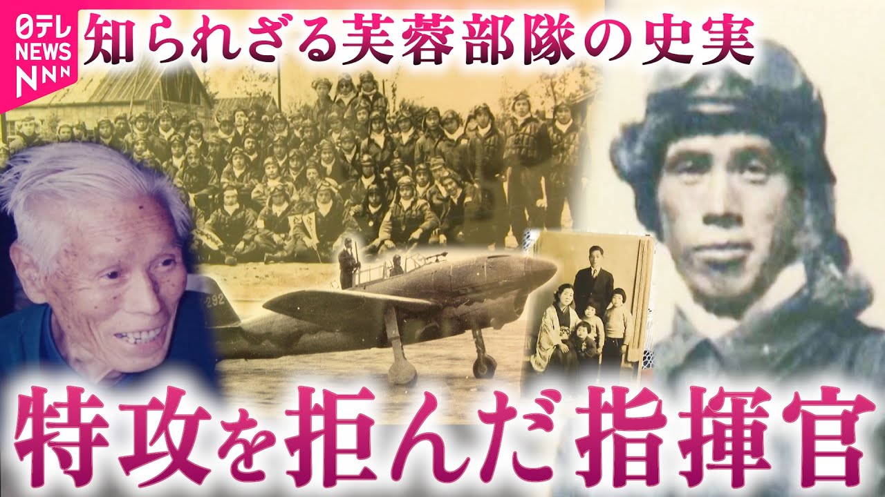 【旧日本軍】信念貫き部下を守った少佐 "芙蓉部隊"の歴史と遺された者の思い　鹿児島　NNNセレクション