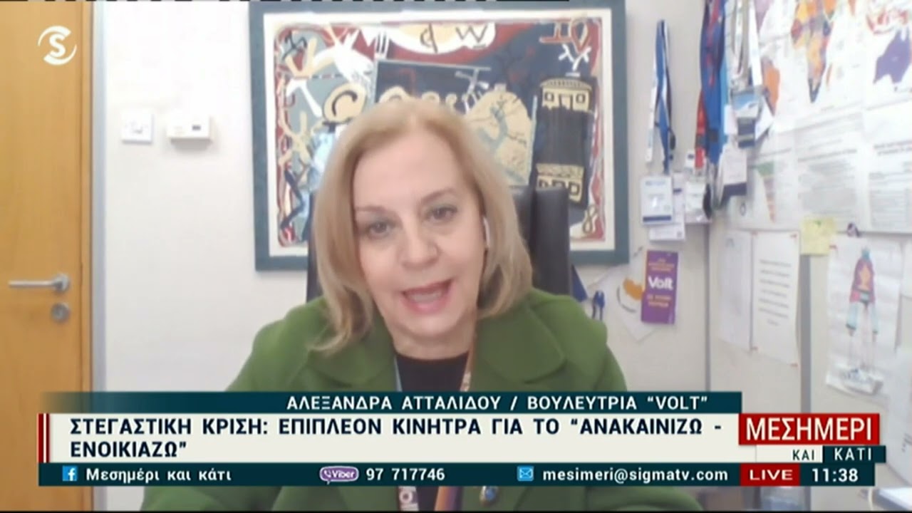 Sigma | Μεσημέρι και κάτι | Στεγαστικό | 19-02-2026