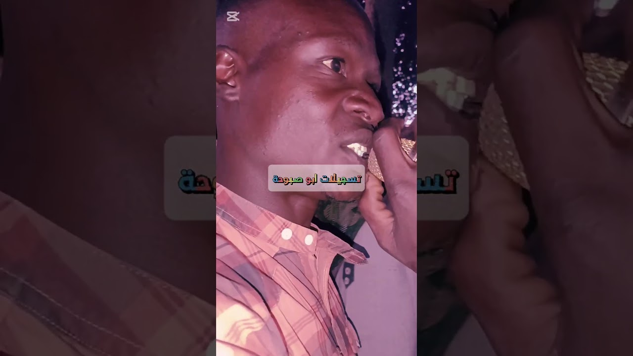 بوطة #أيمن كولا #تسجيلات أبو صبوحة #كاس الحبيبة #نيالا البحير 