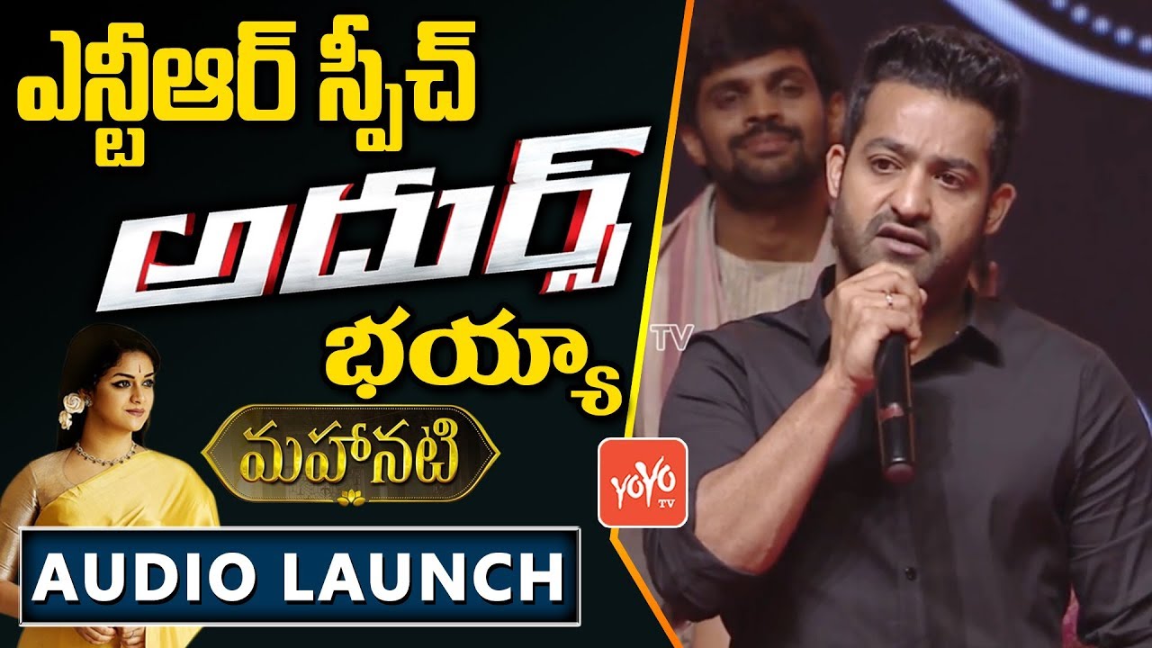 Jr NTR Emotional Speech Mahanati At Mahanati Movie Audio Launch | Keerthy Suresh, Samantha | YOYO TV