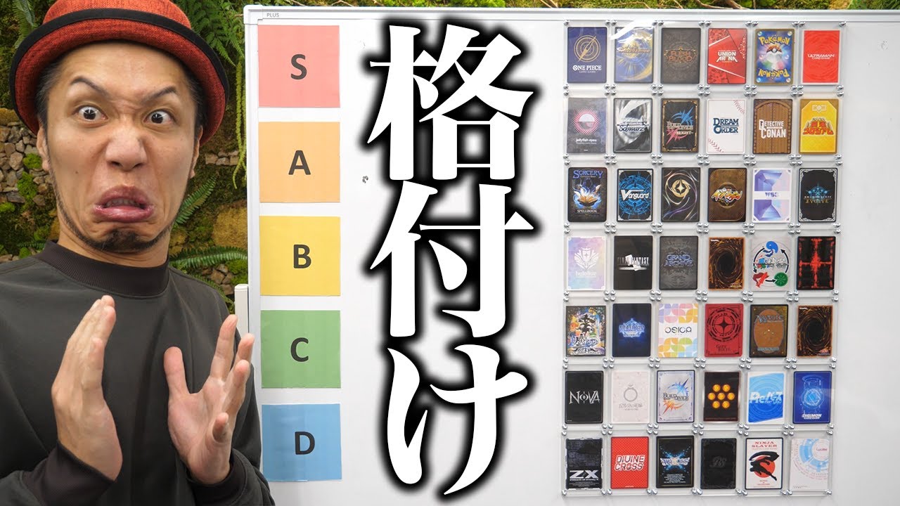 【反論上等】10年後も続いてそうなカードゲームでTier表作ってみた