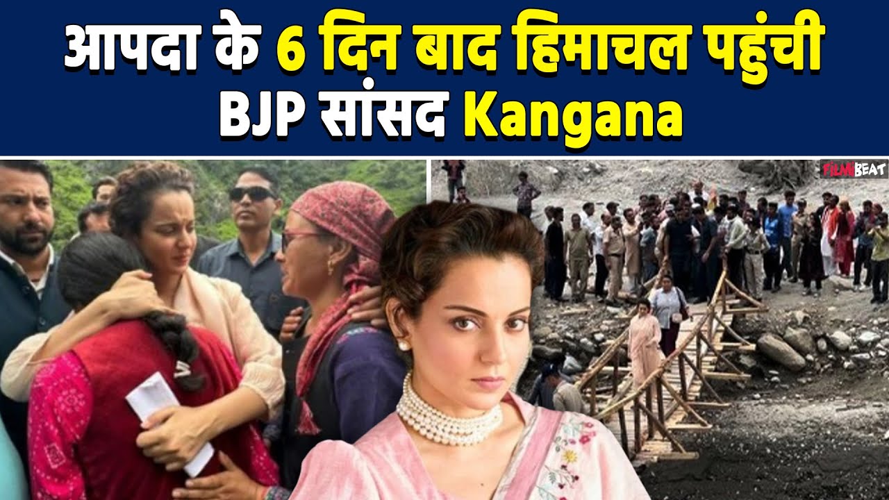 Himachal Pradesh की हालत पर भावुक हुईं Kangana Ranaut, पीड़ितों से की मुलाकात