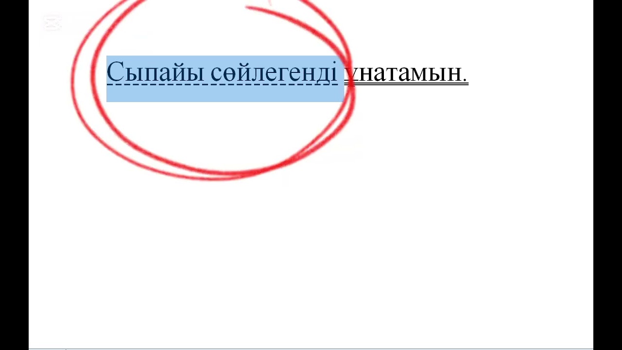 Синтаксис. Сөйлем мүшелері. 2-сабақ. Үйірлі сөйлем мүшелері