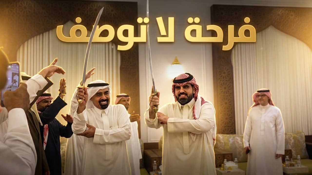 تغطية حفل الشريف مشاري بن حسين بن علي الشريف 