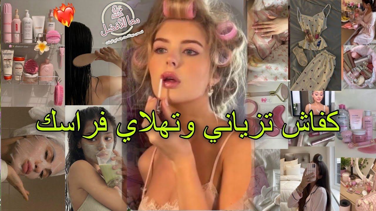 بودكاست:تغيير كامل فراسك وفشخصيتك وحتى لباسك😊كفاش تزياني وترجعي تيقتك فراسك🍒و0درهم🙆ليشافك ميعرفكش