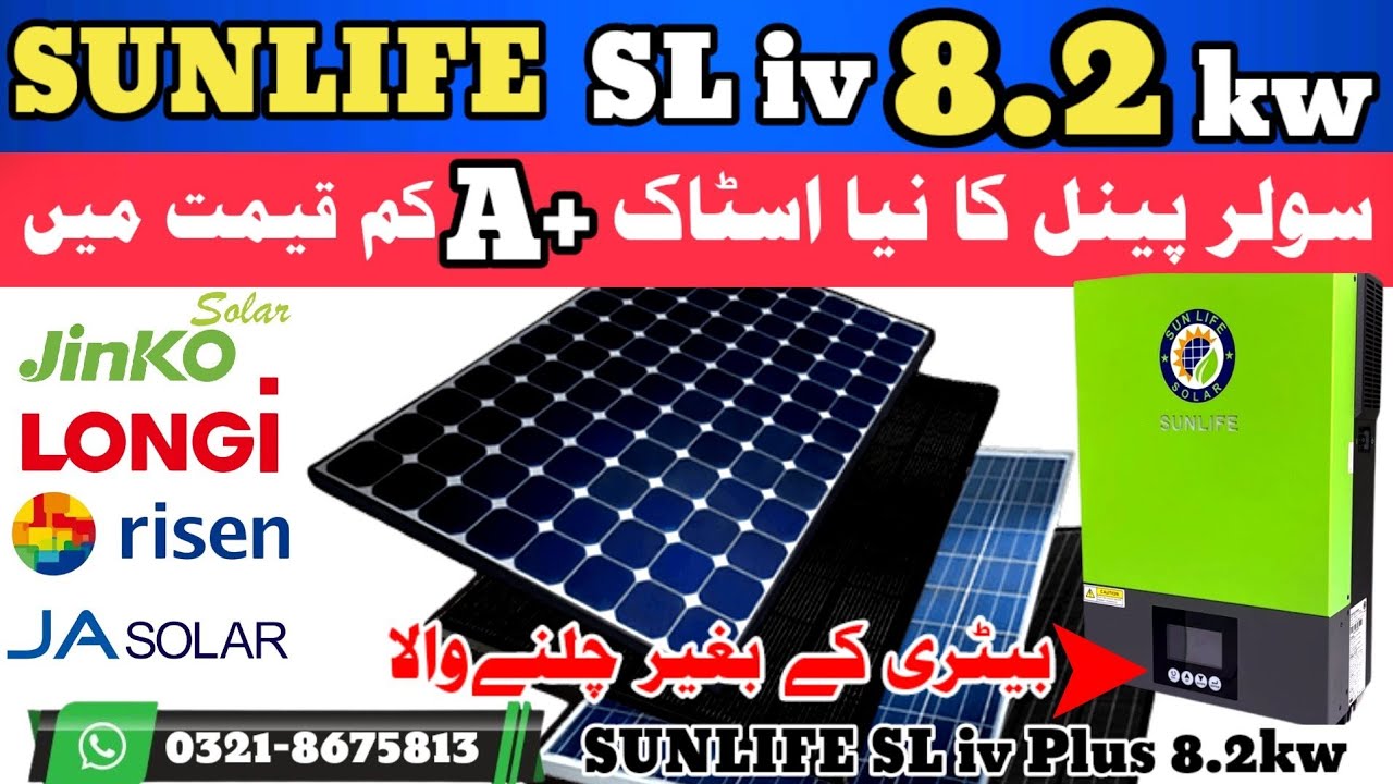 How To buy Solar Panel | Sub Se Sasta Solar System | SL iv Plus 8.2kw Inverter | solar max pv 9200