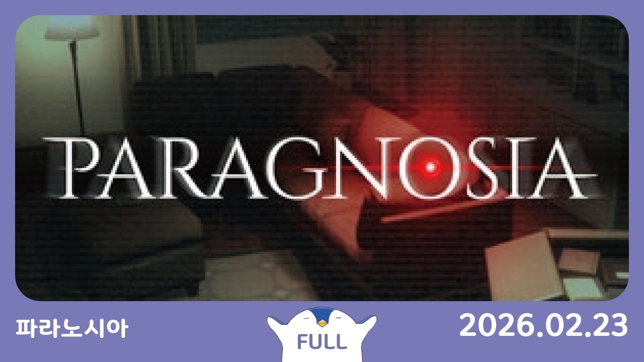 2026.02.23 - 파라노시아(Paragnosia)