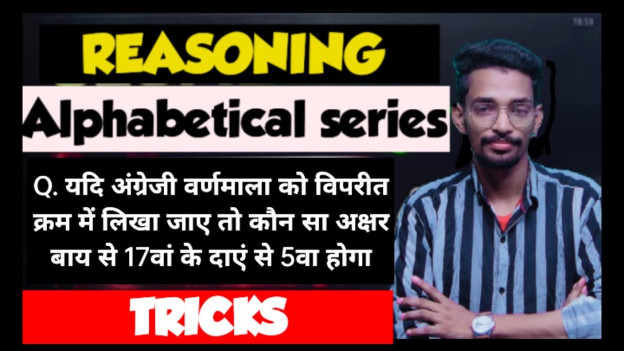 ALPHABET SERIES  (वर्णमाला श्रृंखला)  REASONING  SHORT TRICKS BY- PAWAN SIR