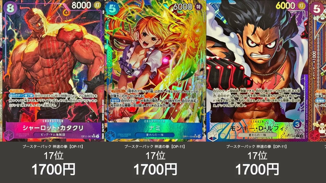 神速の拳買取ランキング【5/25時点】#onepiece