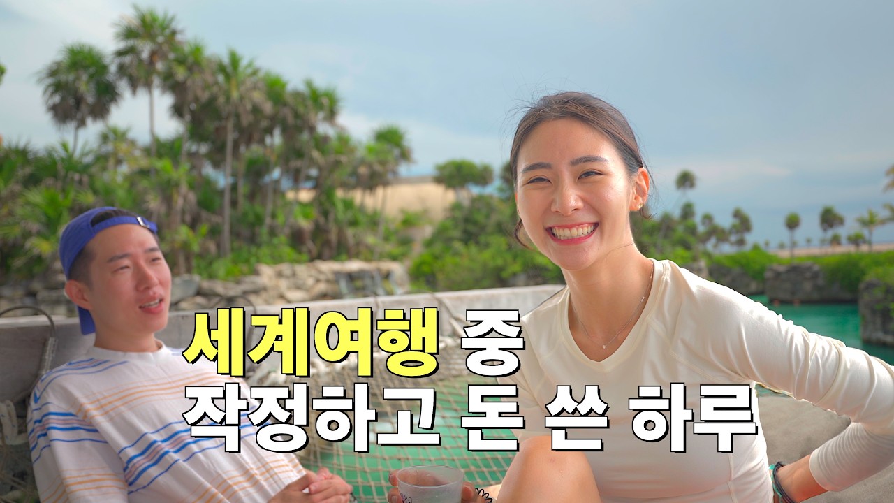 #32 신혼여행의 성지 칸쿤에서의 슬기로운 올인클루시브 생활 | 🇲🇽 플라야델카르멘2