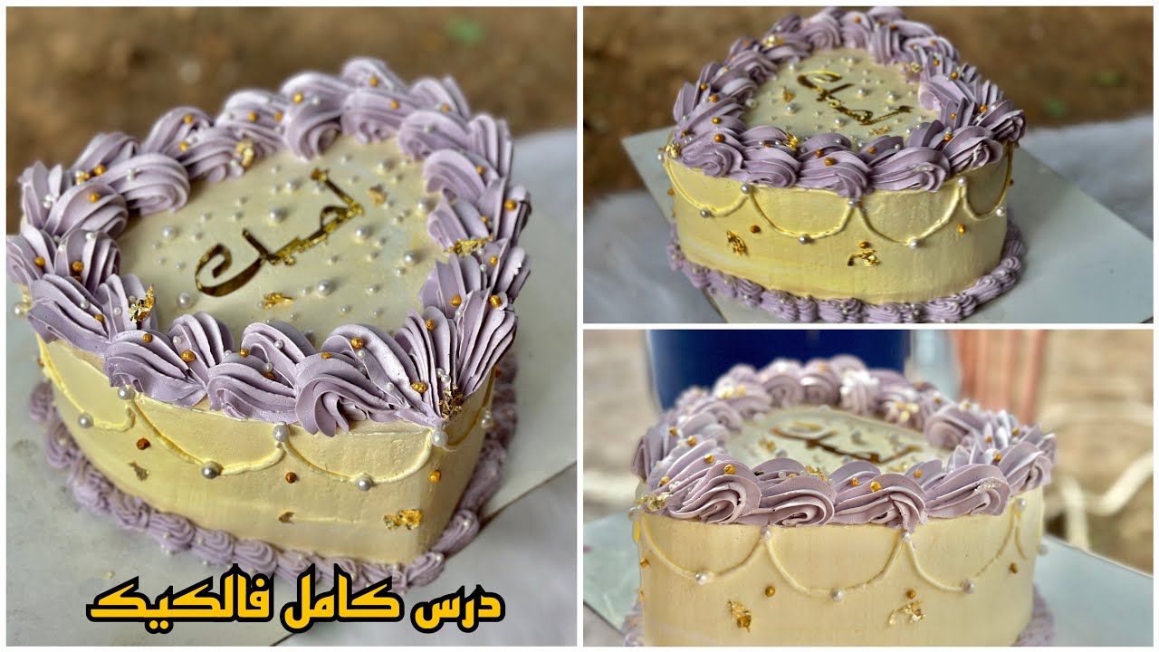دروس الكيك : لاير كيك شكل قلب 💓 مع حشو غناش مونتي ذوق الفرومبواز 😘وطريقة التغليف بالكريمة