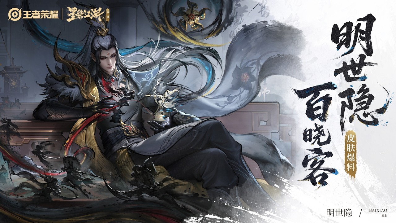 Ming/Star Teller New Limited Epic Skin | Martial Mural Skin Series | Honor of Kings CN
