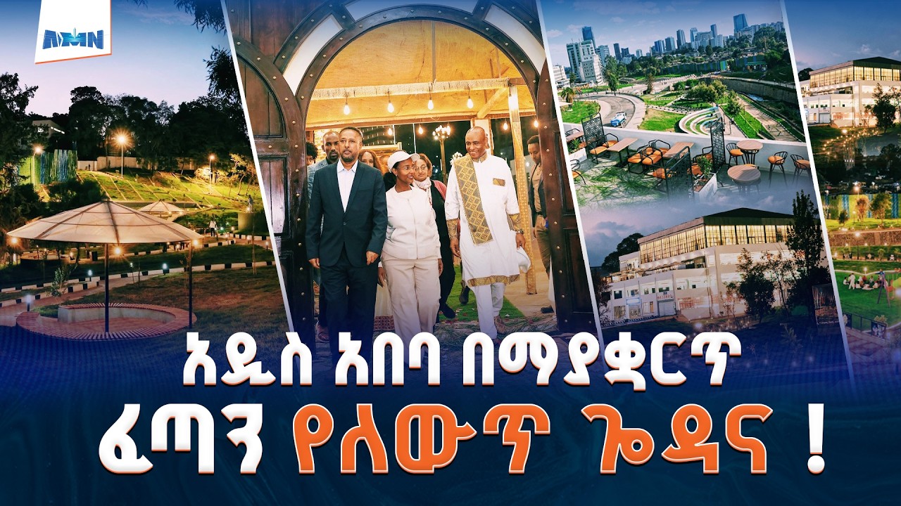 አዲስ አበባ ለነዋሪዎቿ ምቹ  እና ለጐብኚዎች ሳቢ መሆኗን፤ ዓለም አቀፍ ተወዳዳሪነቷን አጠናክራ ቀጥላለች።- ከንቲባ አዳነች አቤቤ