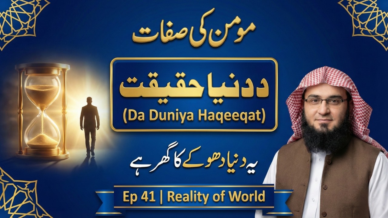 Da Duniya Haqeeqat | Momin Ki Sifaat Ep 41 | Sheikh Abu Hassaan Swati