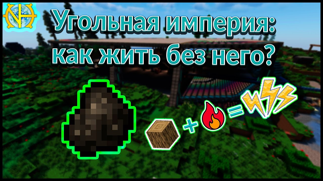 Я создал угольную империю в GTNH S2 #3 | Minecraft GT New Horizons