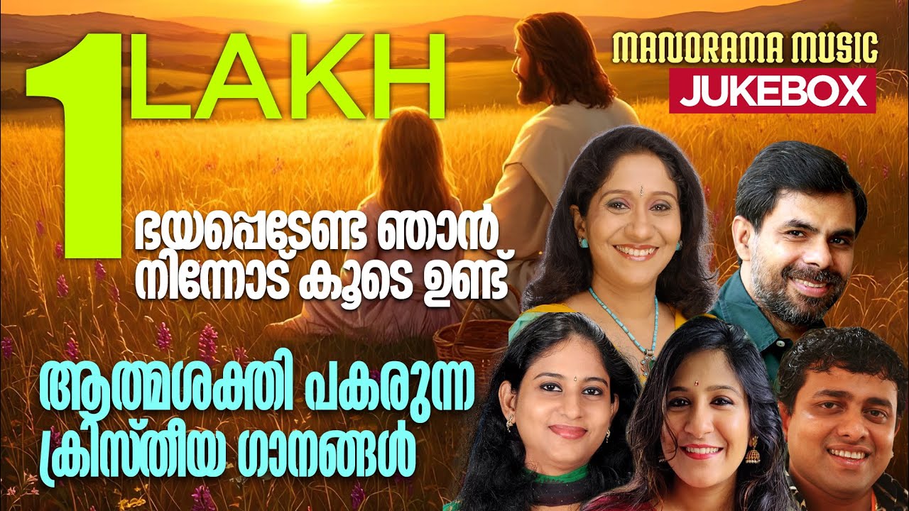 Athmasakthi Pakarunna Christheeyaganangal | Non Stop Malayalam Christian Songs  | Worship Songs