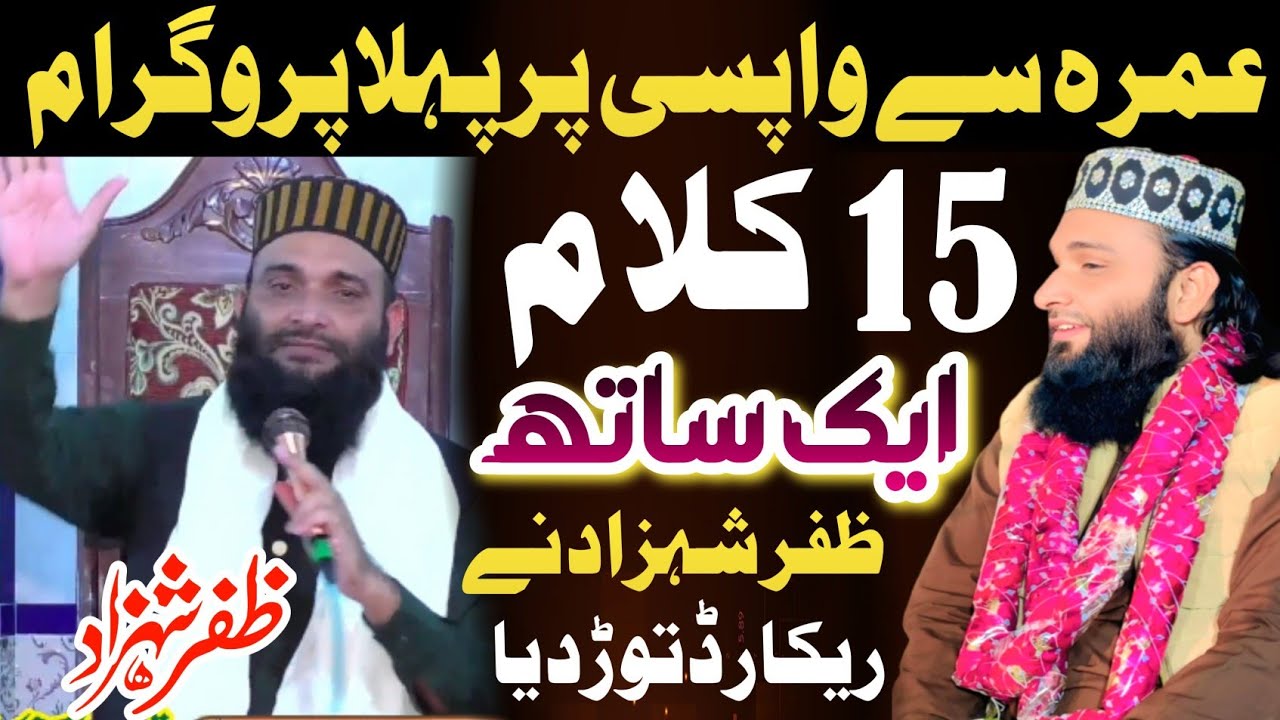 Hafiz Zafar Shahzad gujjar New Latast 15 Kalam aik Sath 2026 | SS Naat Studio HD #emotionalkalam 