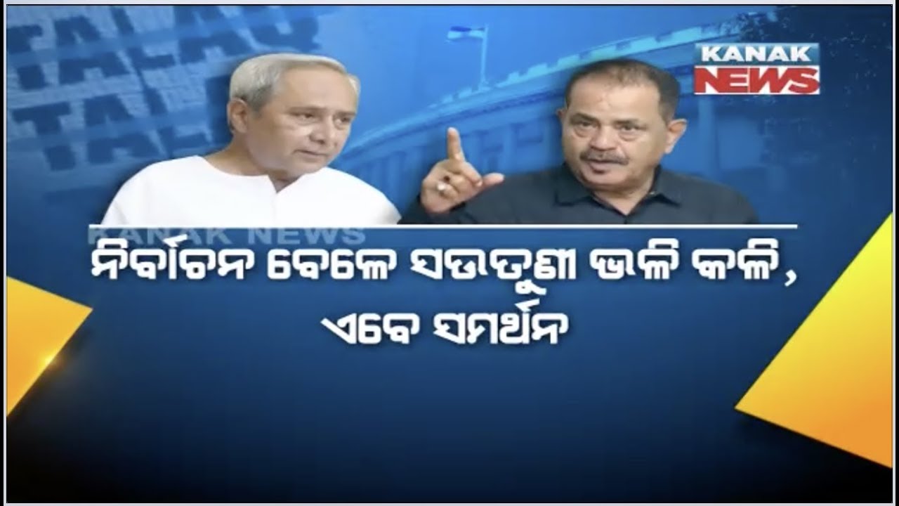 BJP-BJD Alliance Govt Running In The State: Congress