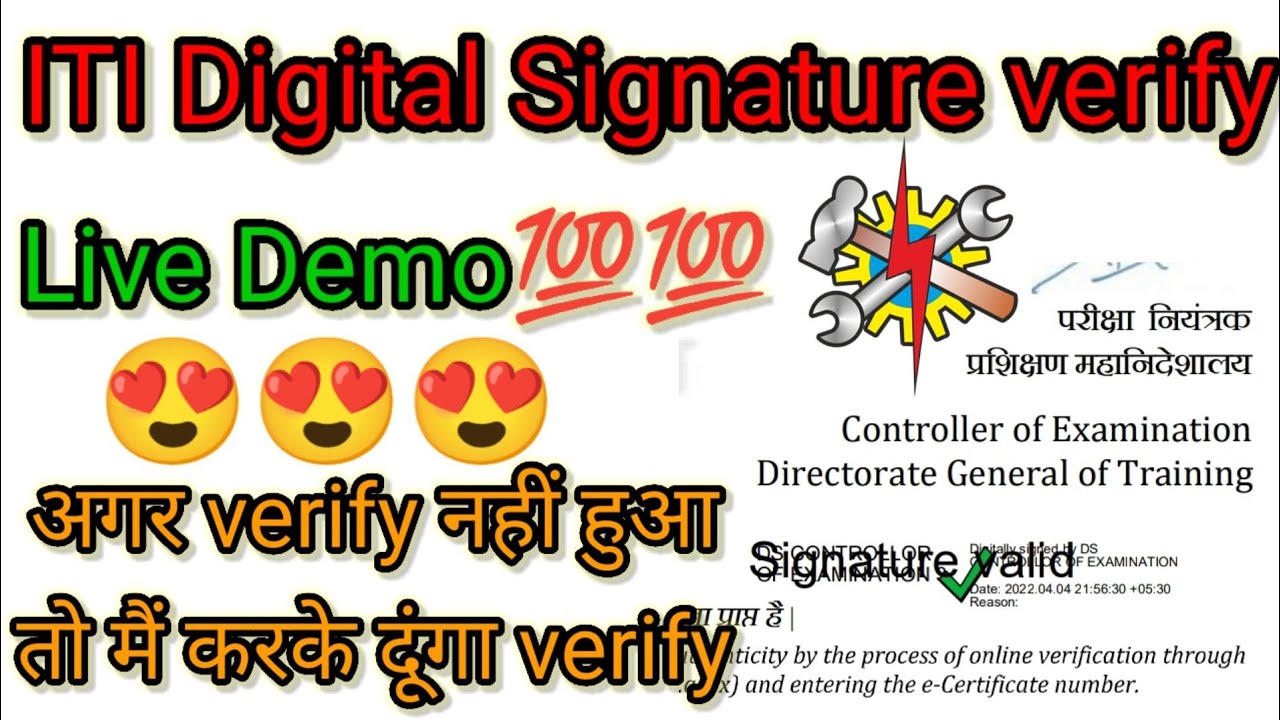 ITI Digital Signature verify करे। Live ITI Digital Signature verify मात्र 2 मिनट में