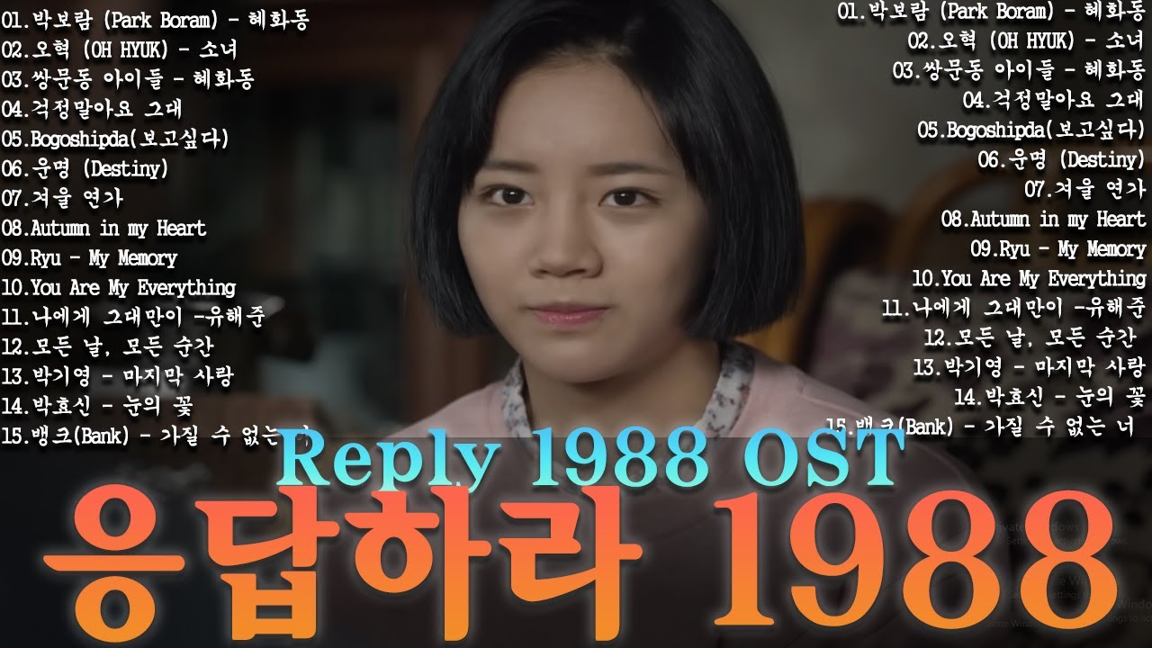 Reply 1988 OST  80~90년대 한국 드라마 OST 베스트  추억의 명곡 모음 하루 종일 듣기 좋은 노래 일할때 듣기좋은 발라드 추천 광고없는 노래모음 | 오혁- 소녀