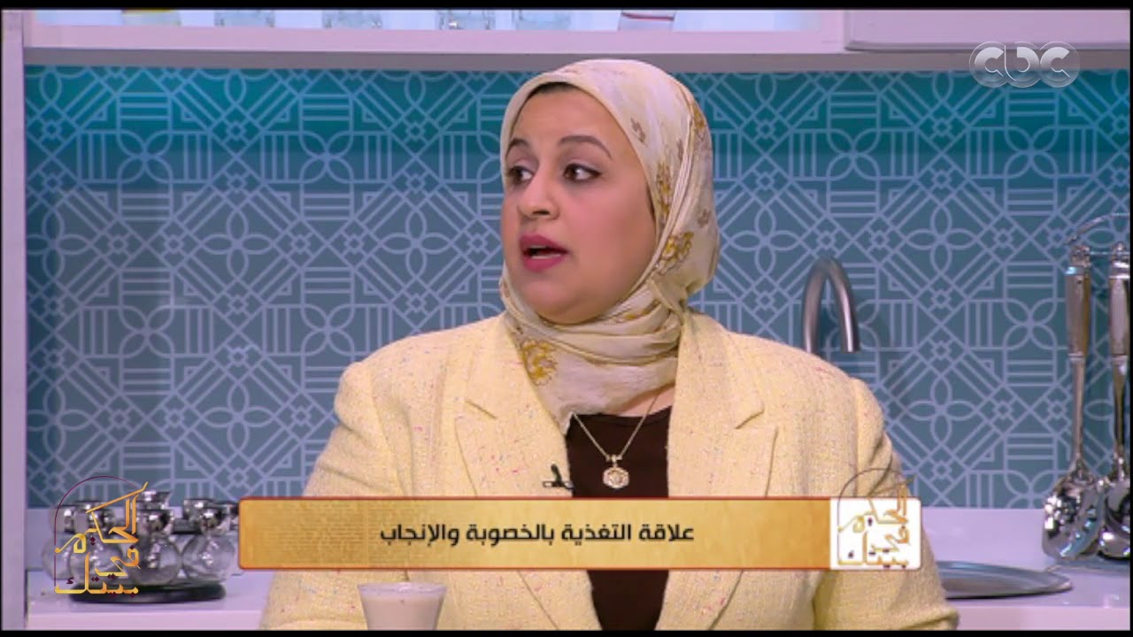 الحكيم في بيتك | د. ياسمين سعد : السمنة من أخطر العوامل التي تسبب تأخر في الحمل