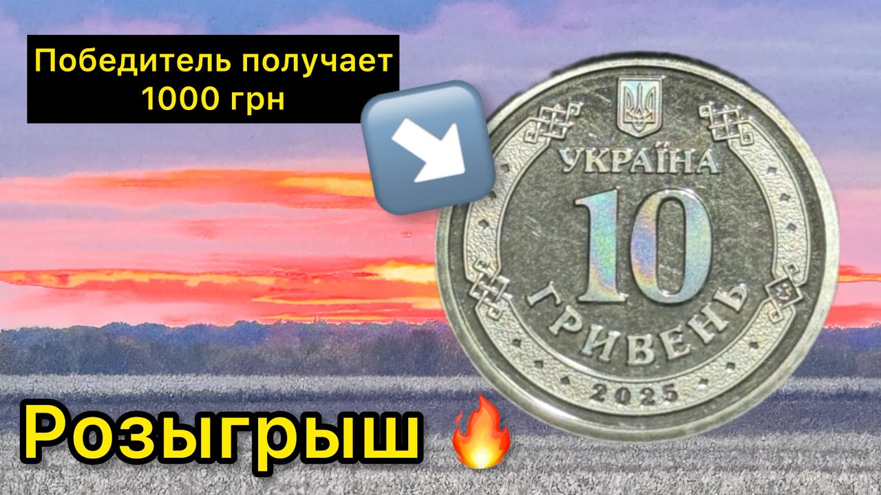 ⚡️Супер розыгрыш 1000 грн победителю. Успей быть первым 🤗