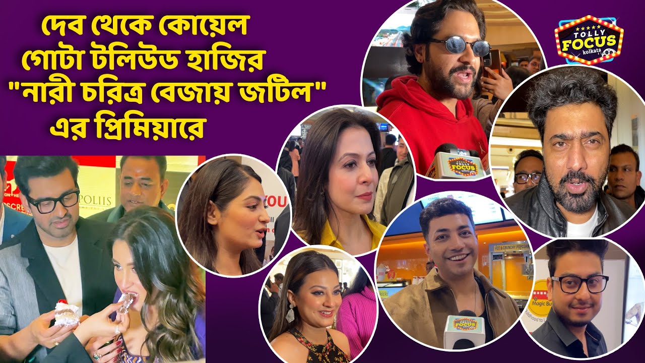 সঙ্গীদের সঙ্গে প্রিমিয়ারে তারকারা।