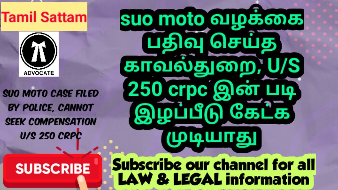 #SUO MOTO CASE FILED BY POLICE, CANNOT SEEK COMPENSATION U/S 250 CRPC? #shorts