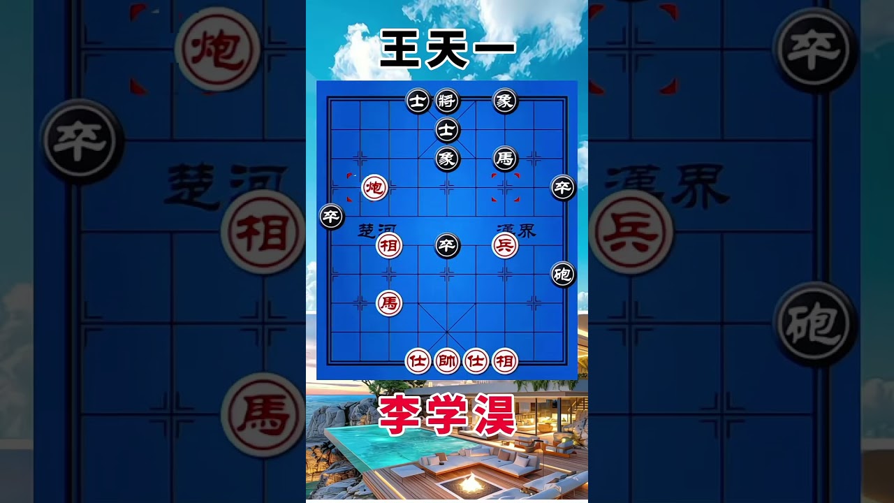 王天一vs李学淏，2023亳州杯，妙手运子  对手无尽的封锁