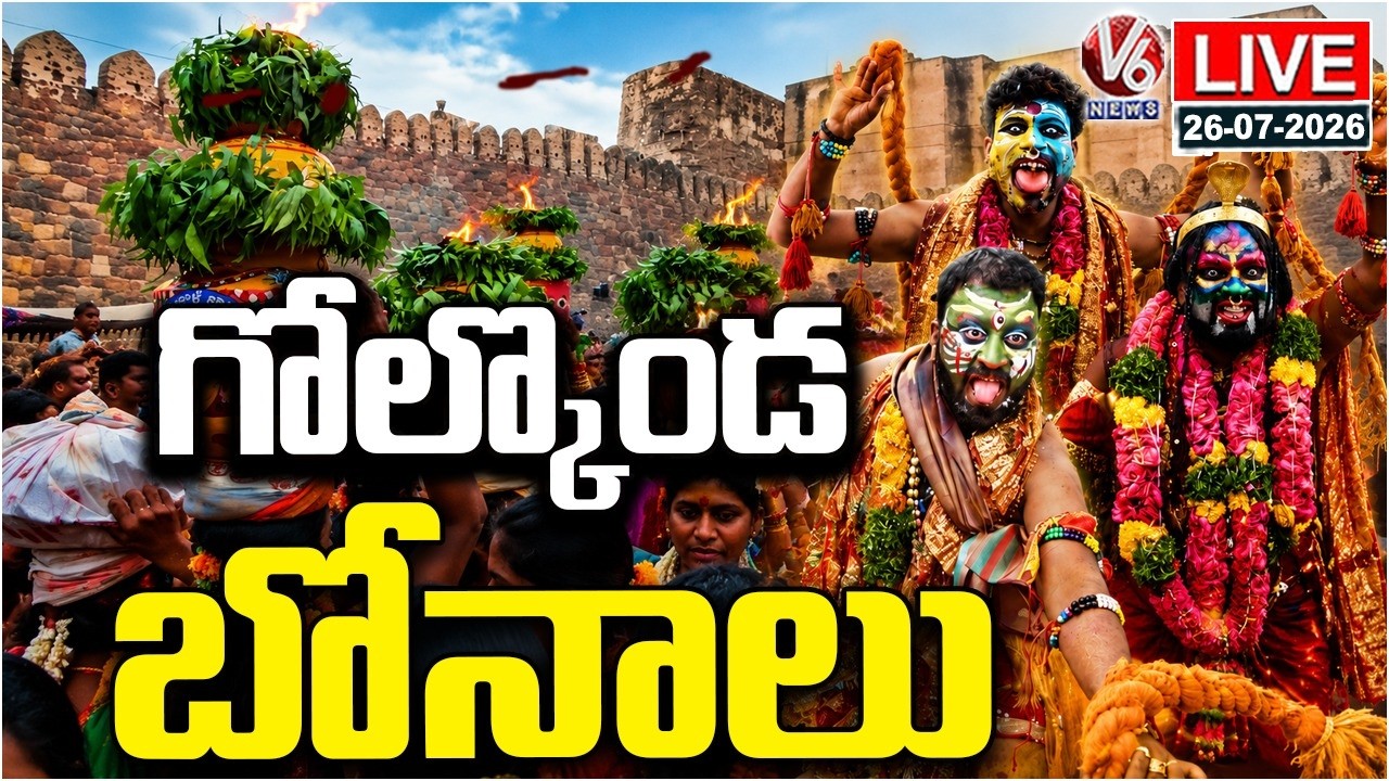 LIVE : Golconda Bonalu 2026 | Hyderabad Bonalu | V6 News