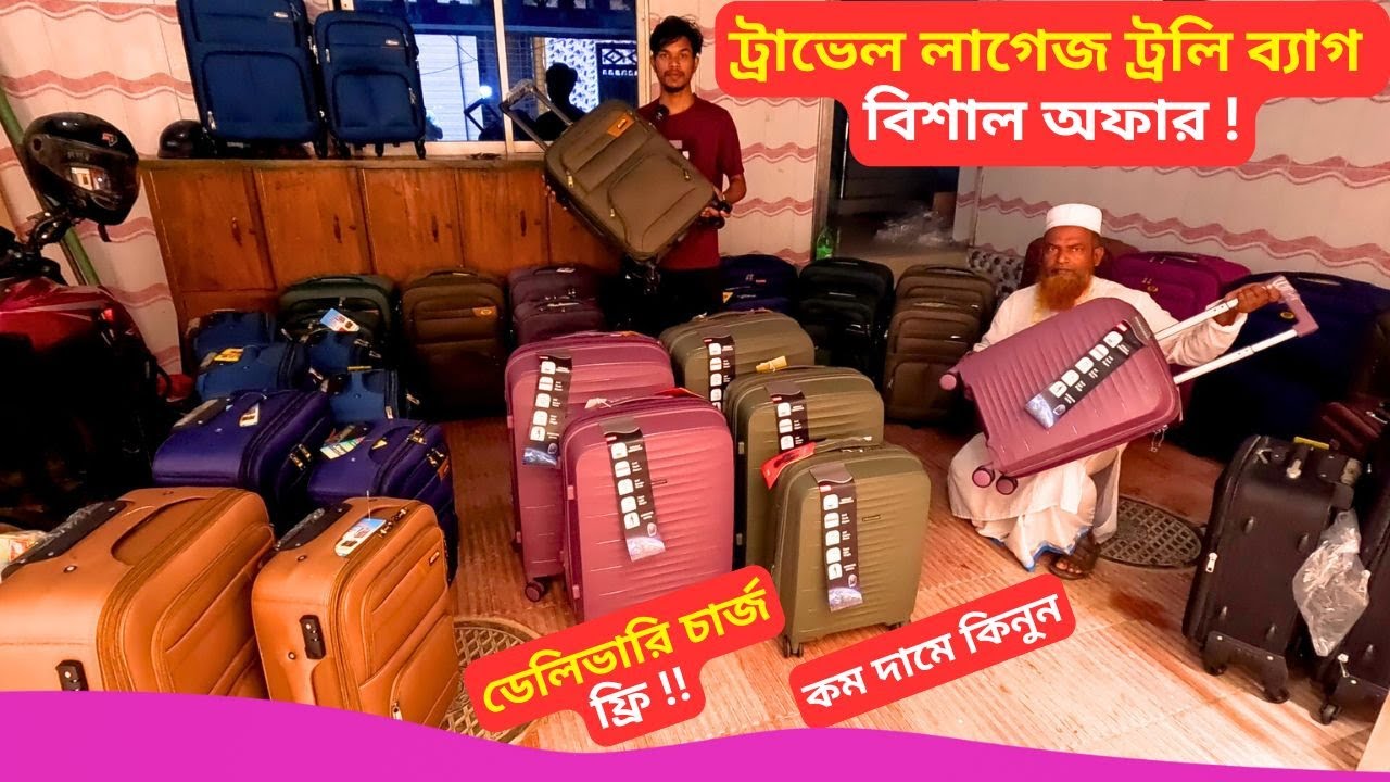 ট্রাভেল লাগেজ ট্রলি ব্যাগ বিশাল অফার 🔥 Travel Trolley Bag Price Bangladesh 2026 Best Luggage Bag
